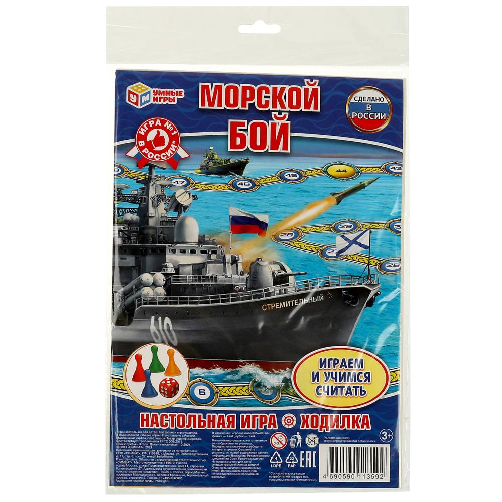 Морской бой. Настольная игра-ходилка в блистере малого формата. Умные игры 228527