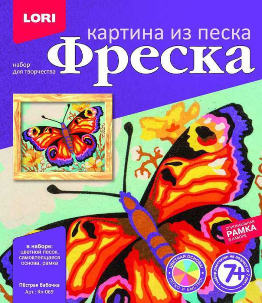 Фреска. Картина из песка 'Пёстрая бабочка', Кп-069