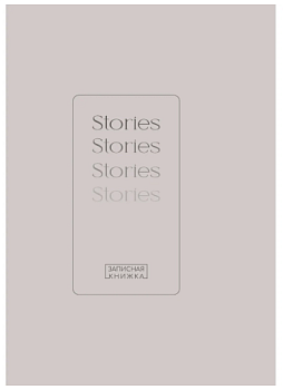ЗАПИСНАЯ КНИЖКА А5 160л., СЛОЖНЫЕ ОТТЕНКИ - 2 ЗК160-4214