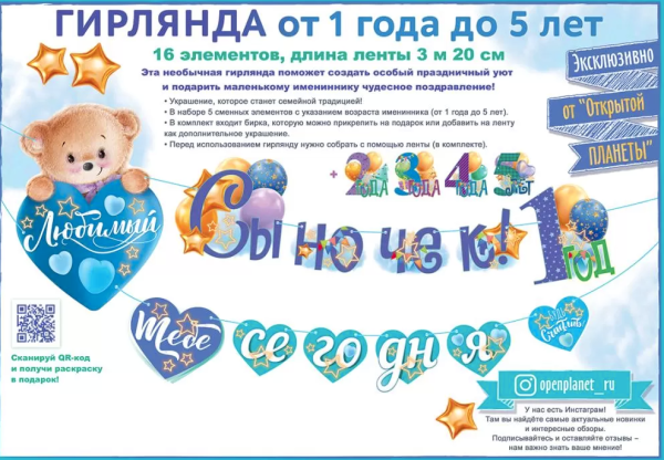 Гирлянда 'Любимый сыночек! Тебе сегодня', 84.658