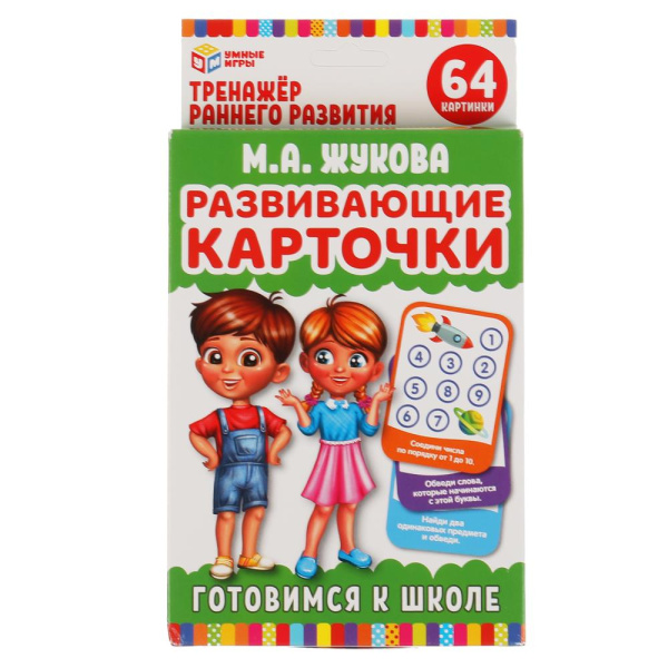 Развивающие карточки. М.А.Жукова. Готовимся к школе. (32 карточки), 311098