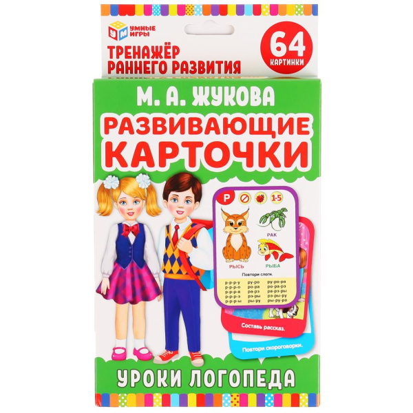 Развивающие карточки, М. А. Жукова. Уроки логопеда (32 карточки), 302139